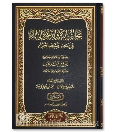 Majalis adh-Dhikr wa ad-Da'wah ila Allah - al-Luhaydan - مجالس الذكر والدعوة الي الله في رحاب المسجد الحرام - اللحيدان