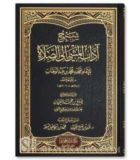 Sharh Adab al-Mashi ila as-Salat - Shaykh Salih al-Luhaydan - شرح أداب المشي إلى الصلاة - الشيخ صالح اللحيدان