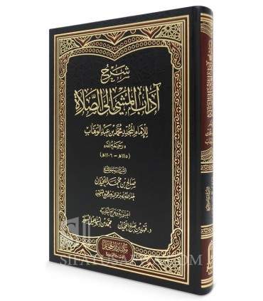 Sharh Adab al-Mashi ila as-Salat - Shaykh Salih al-Luhaydan - شرح أداب المشي إلى الصلاة - الشيخ صالح اللحيدان