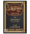 Charh al-Waraqat fi Usul al-Fiqh - Hafidh Al-Hakami