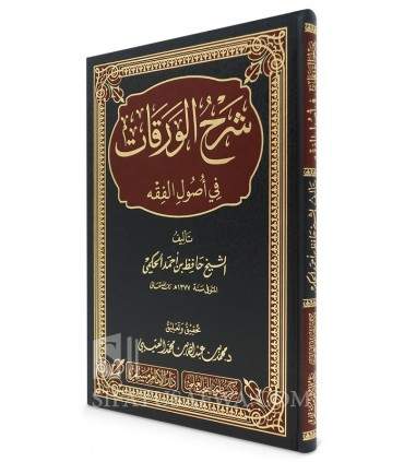Sharh al-Waraqat fi Usul al-Fiqh - Hafidh Al-Hakami - شرح الورقات في أصول الفقه - الشيخ حافظ الحكمي