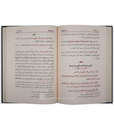 Sharh al-Waraqat fi Usul al-Fiqh - Hafidh Al-Hakami - شرح الورقات في أصول الفقه - الشيخ حافظ الحكمي