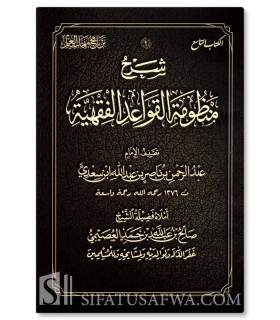 Charh Manhdoumah al-Qawa'id al-Fiqhiyyah (As-Sa'di) - Salih al-'Osaimi  شرح منظومة القواعد الفقهية للسعدي - الشيخ صالح العصيمي