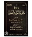 Charh Manhdoumah al-Qawa'id al-Fiqhiyyah (As-Sa'di) - Salih al-'Osaimi