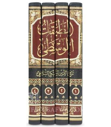Tabaqat ash-Shafi'iyyah al-Wastaa - As-Subki - طبقات الشافعية الوسطى - تاج الدين السبكي