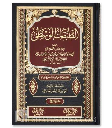 Tabaqat ash-Shafi'iyyah al-Wastaa - As-Subki - طبقات الشافعية الوسطى - تاج الدين السبكي
