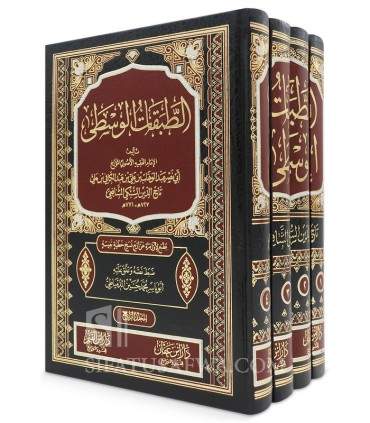 Tabaqat ash-Shafi'iyyah al-Wastaa - As-Subki - طبقات الشافعية الوسطى - تاج الدين السبكي