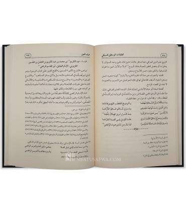 Tabaqat ash-Shafi'iyyah al-Wastaa - As-Subki - طبقات الشافعية الوسطى - تاج الدين السبكي