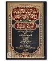 Ikhtilaf al-Ulama / Ikhtilaf al-Fuqaha de l'Imam at-Tabari