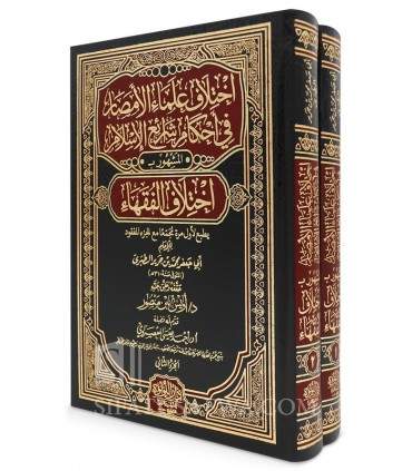 Ikhtilaf al-Ulama / Ikhtilaf al-Fuqaha by Imam at-Tabari - اختلاف علماء الأمصار في أحكام شرائع الإسلام (إختلاف الفقهاء) - الطبري