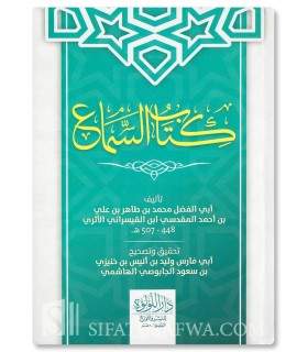 Kitab as-Sama' by Ibn Tahir al-Qaysarani (507H) - كتاب السماع - ابن طاهر القيسراني