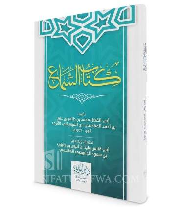 Kitab as-Sama' d'Ibn Tahir al-Qaysarani (507H) - كتاب السماع - ابن طاهر القيسراني