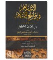 Al-I'lam bi Qawati' al-Islam - Ibn Hajar al-Haytami