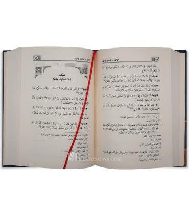 Al-I'lam bi Qawati' al-Islam - Ibn Hajar al-Haytami - الإعلام بقواطع الإسلام للإمام ابن حجر الهيتمي