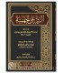 Ar-Rad 'ala al-Jahmiyyah - Imam ibn Mandah (395H) - الرد على الجهمية - الإمام ابن منده