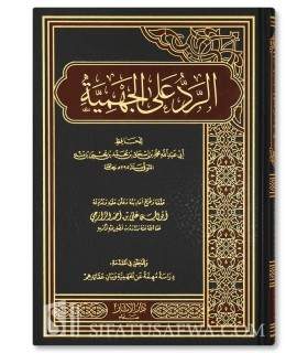 Ar-Rad 'ala al-Jahmiyyah - Imam ibn Mandah (395H) - الرد على الجهمية - الإمام ابن منده