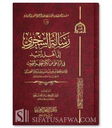 Risalah as-Sijzi ila Ahl az-Zubayd - Hafidh Abu Nasr as-Sijzi - رسالة السجزي إلى أهل زبيد في الرد على من أنكر الحرف والصوت