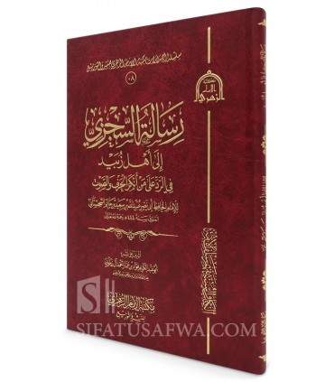 Risalah as-Sijzi ila Ahl az-Zubayd - Hafidh Abu Nasr as-Sijzi - رسالة السجزي إلى أهل زبيد في الرد على من أنكر الحرف والصوت