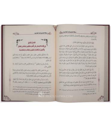 Risalah as-Sijzi ila Ahl az-Zubayd - Hafidh Abu Nasr as-Sijzi - رسالة السجزي إلى أهل زبيد في الرد على من أنكر الحرف والصوت
