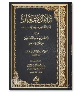 Dala-il al-I'jaz de l'Imam Abdul-Qahir al-Jarjani (471H) - دلائل الإعجاز للإمام عبد القاهر الجرجاني (ت٤٧١ه)