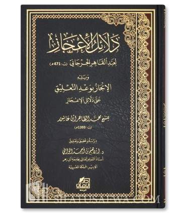 Dala-il al-I'jaz de l'Imam Abdul-Qahir al-Jarjani (471H) - دلائل الإعجاز للإمام عبد القاهر الجرجاني (ت٤٧١ه)