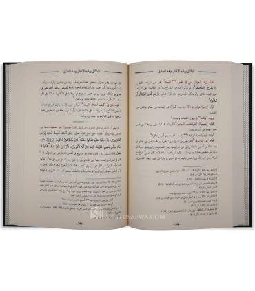 Dala-il al-I'jaz de l'Imam Abdul-Qahir al-Jarjani (471H) - دلائل الإعجاز للإمام عبد القاهر الجرجاني (ت٤٧١ه)