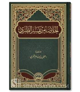 Al-Khulasah min Tafsir at-Tabari (+ 1200 pages) - 'Aqil al-Shamri - الخلاصة من تفسير الطبري - عقيل الشمري