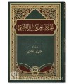 Al-Khulasah min Tafsir at-Tabari (+ 1200 pages) - 'Aqil al-Shamri