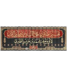 Tafsir ibn Jarir at-Tabari - Jami' al-Bayan 'an Ta-wil al-Quran  تفسير الطبري : جامع البيان عن تأويل آي القرآن