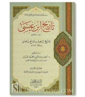 Tarikh Ibn 'Issa (Histoire du Najd et de ses gens)  تاريخ ابن عيسى - الشيخ إبراهيم بن عيسى