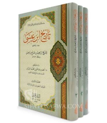 Tarikh Ibn 'Issa (Histoire du Najd et de ses gens)  تاريخ ابن عيسى - الشيخ إبراهيم بن عيسى