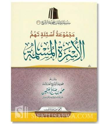 Collection of Fataawa on the Muslim Family - Al-'Uthaymeen - Al-Uthaymin - مجموعة أسئلة تهم الأسرة المسلمة ـ الشيخ العثيمين