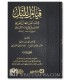 Qiyam al-Layl by Imam ibn al-Jawzi - قيام الليل للإمام الحافظ إبن الجوزي