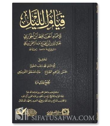Qiyam al-Layl de l'Imam ibn al-Jawzi - قيام الليل للإمام الحافظ إبن الجوزي