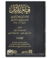 Qiyam al-Layl by Imam ibn al-Jawzi
