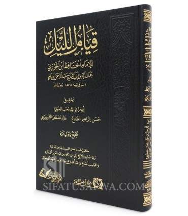 Qiyam al-Layl de l'Imam ibn al-Jawzi - قيام الليل للإمام الحافظ إبن الجوزي