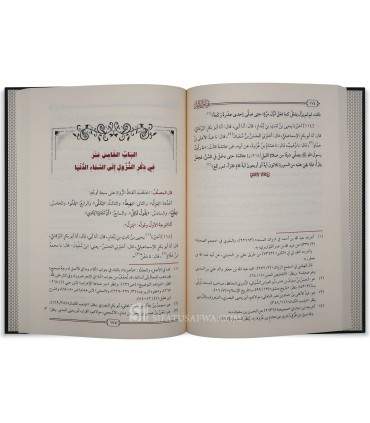 Qiyam al-Layl de l'Imam ibn al-Jawzi - قيام الليل للإمام الحافظ إبن الجوزي