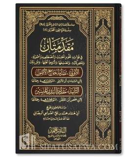 2 Muqaddimah dans la science du Hadith - Ibn Athir & Ibn al-Mulaqqin - مقدمتان في علوم الحديث (جامع الأصول - البدر المنير)