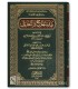 Muqaddimah al-Jarh wa at-Ta'dil - Imam Ibn Abi Hatim ar-Razi (327H) - مقدمة الجرح والتعديل - الإمام ابن أبي حاتم الرازي