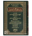 Muqaddimah al-Jarh wa at-Ta'dil - Imam Ibn Abi Hatim ar-Razi (327H)