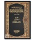 Musnad al-Imam Abdullah ibn al-Mubarak - مسند الإمام عبدالله بن المبارك