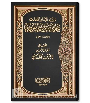Musnad al-Imam Abdullah ibn al-Mubarak - مسند الإمام عبدالله بن المبارك