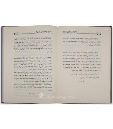 Musnad al-Imam Abdullah ibn al-Mubarak - مسند الإمام عبدالله بن المبارك
