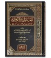 Al-'Inayah bi Adillah al-Kifayah ala Mu'tamad fi Madhhab al-Imam Ahmad