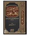 Al-Sharh al-Muyassar li Kitab al-Muharrar fil-Hadith - Ahmed al-Qarni