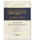 Riyad as-Salihin by Imam an-Nawawi رياض الصالحين للإمام النووي