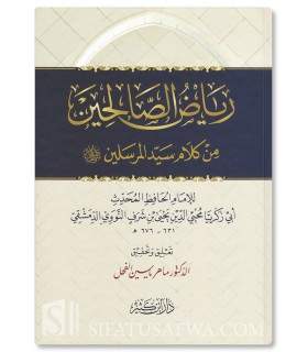 Riyad as-Salihin de l'imam an-Nawawi  رياض الصالحين للإمام النووي