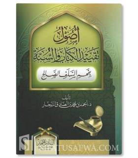 Usul Taqiyyid Kitab wa Sunnah bi Fahm Salaf Salih - Dr Ahmad an-Najjar - أصول تقييد الكتاب والسنة بفهم السلف أحمد النجار