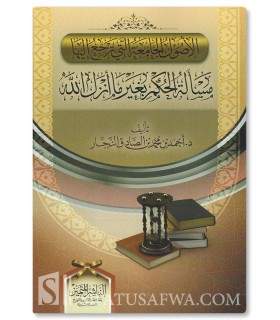 Les Oussoul relatifs au Hukm par autre que la révélation d'Allah الأصول الجامعة التي ترجع إليها مسألة الحكم بغير ما أنزل الله