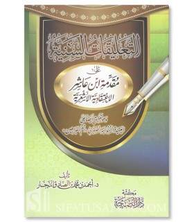 التعليقات السنية على مقدمة ابن عاشر الاعتقادية والأشعرية - أحمد النجار